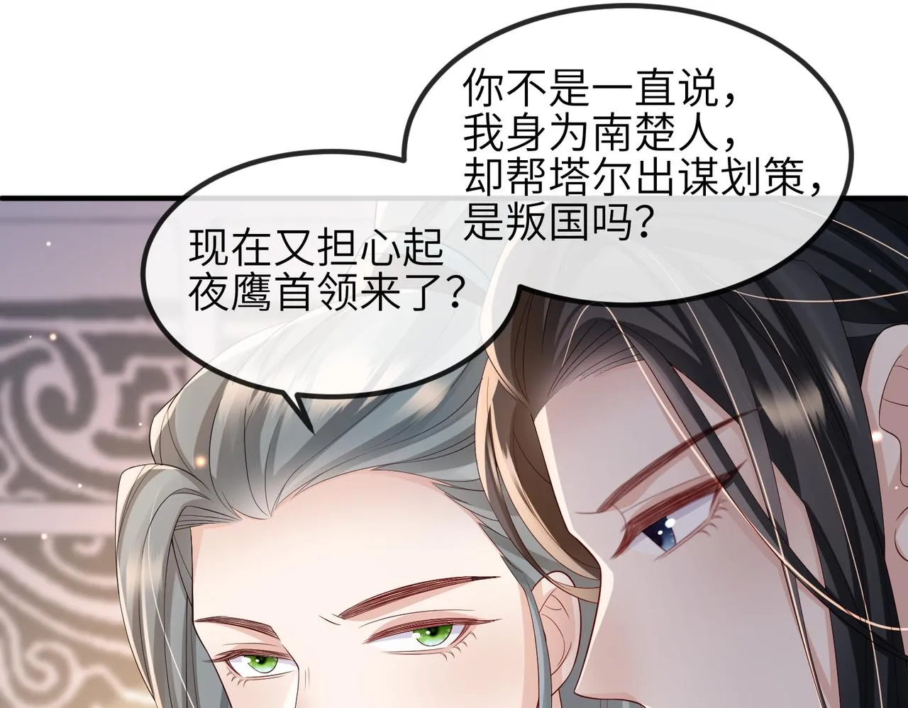 第75话噩梦 第18页