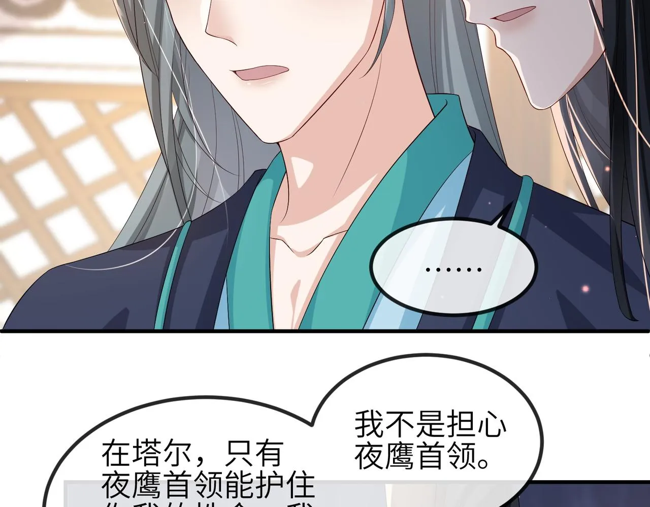第75话噩梦 第19页