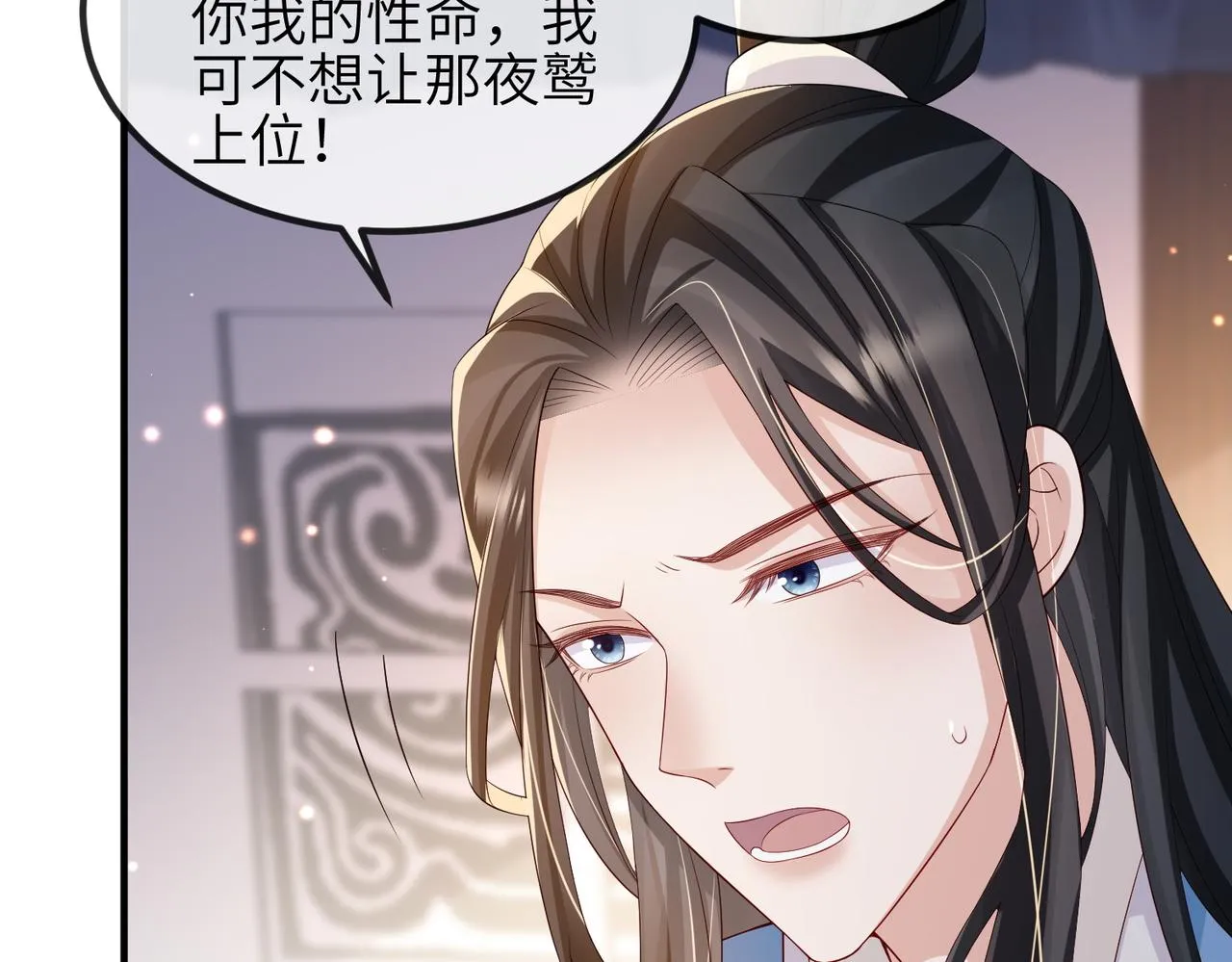 第75话噩梦 第20页