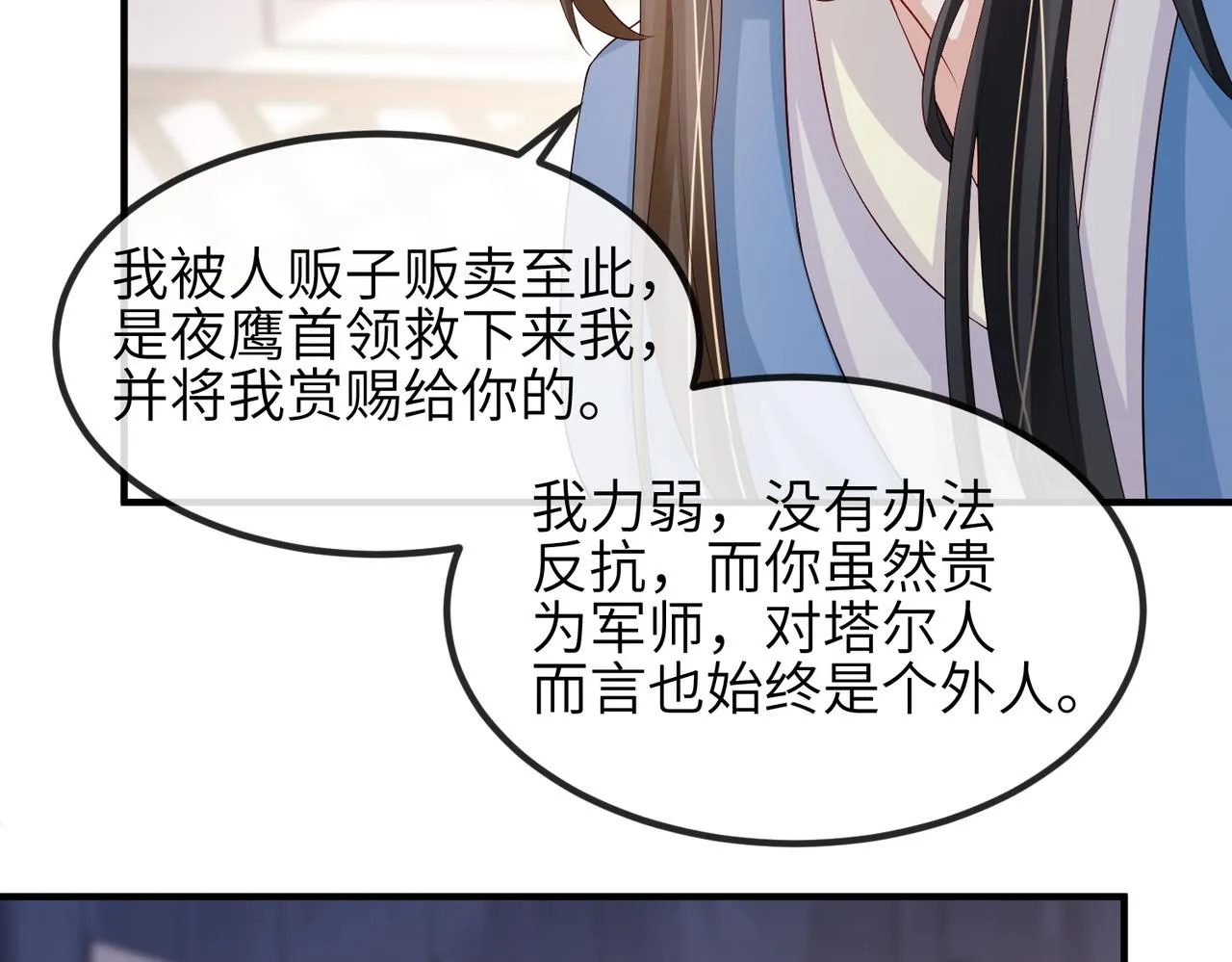 第75话噩梦 第21页
