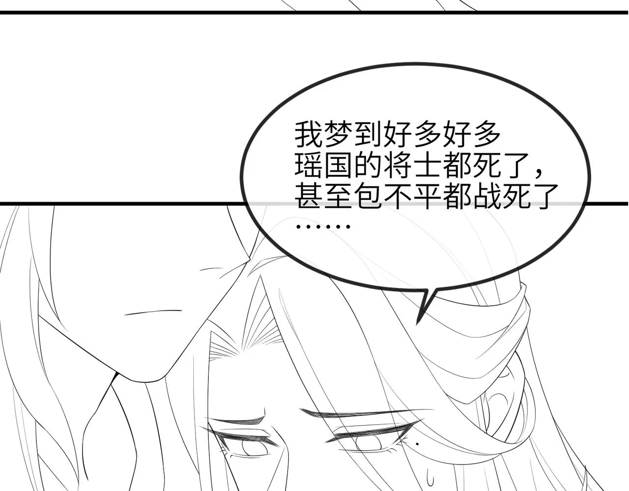 第75话噩梦 第88页