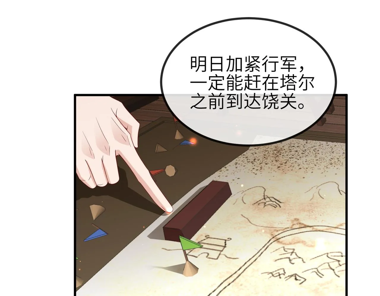 第74话献计！ 第5页