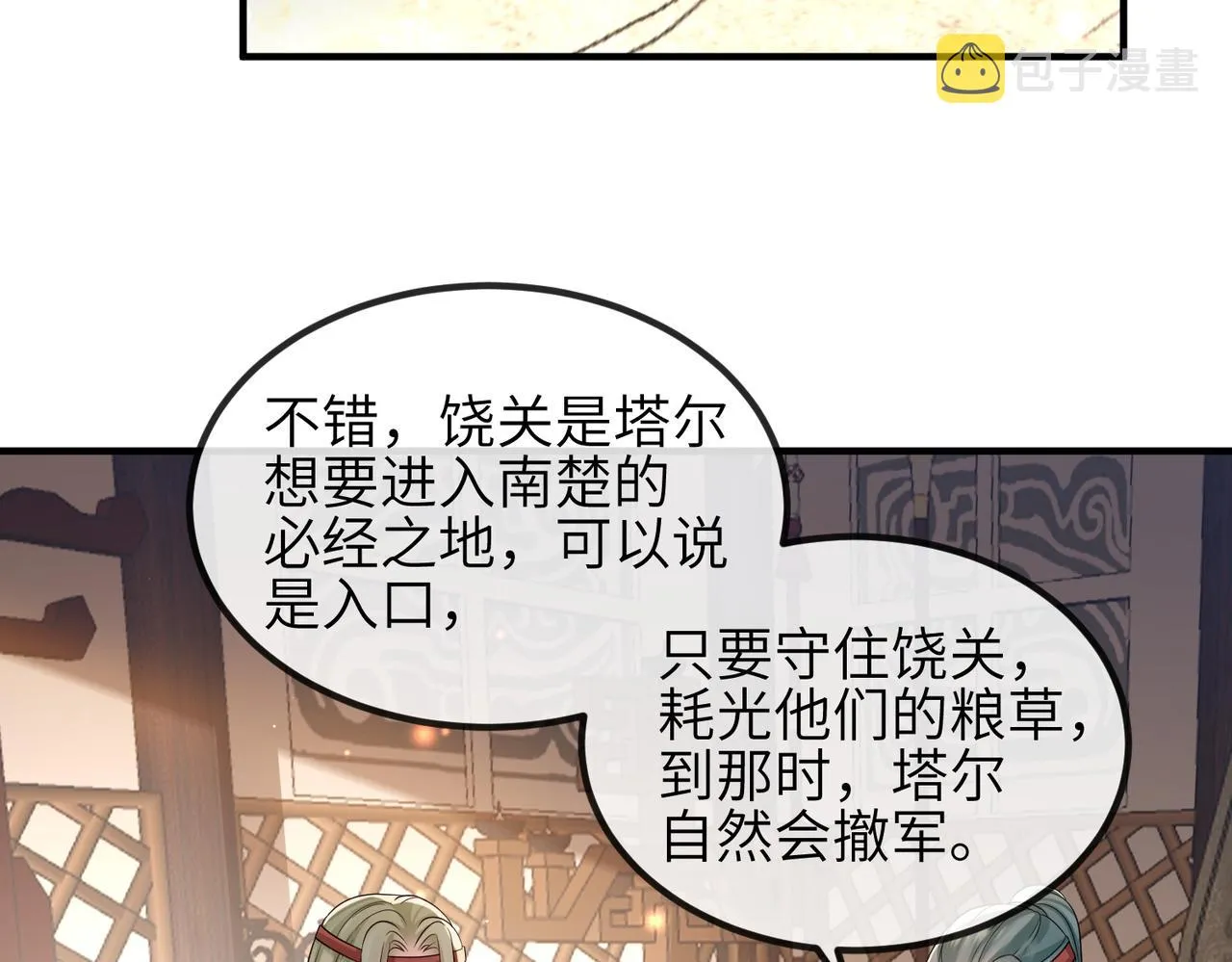 第74话献计！ 第6页