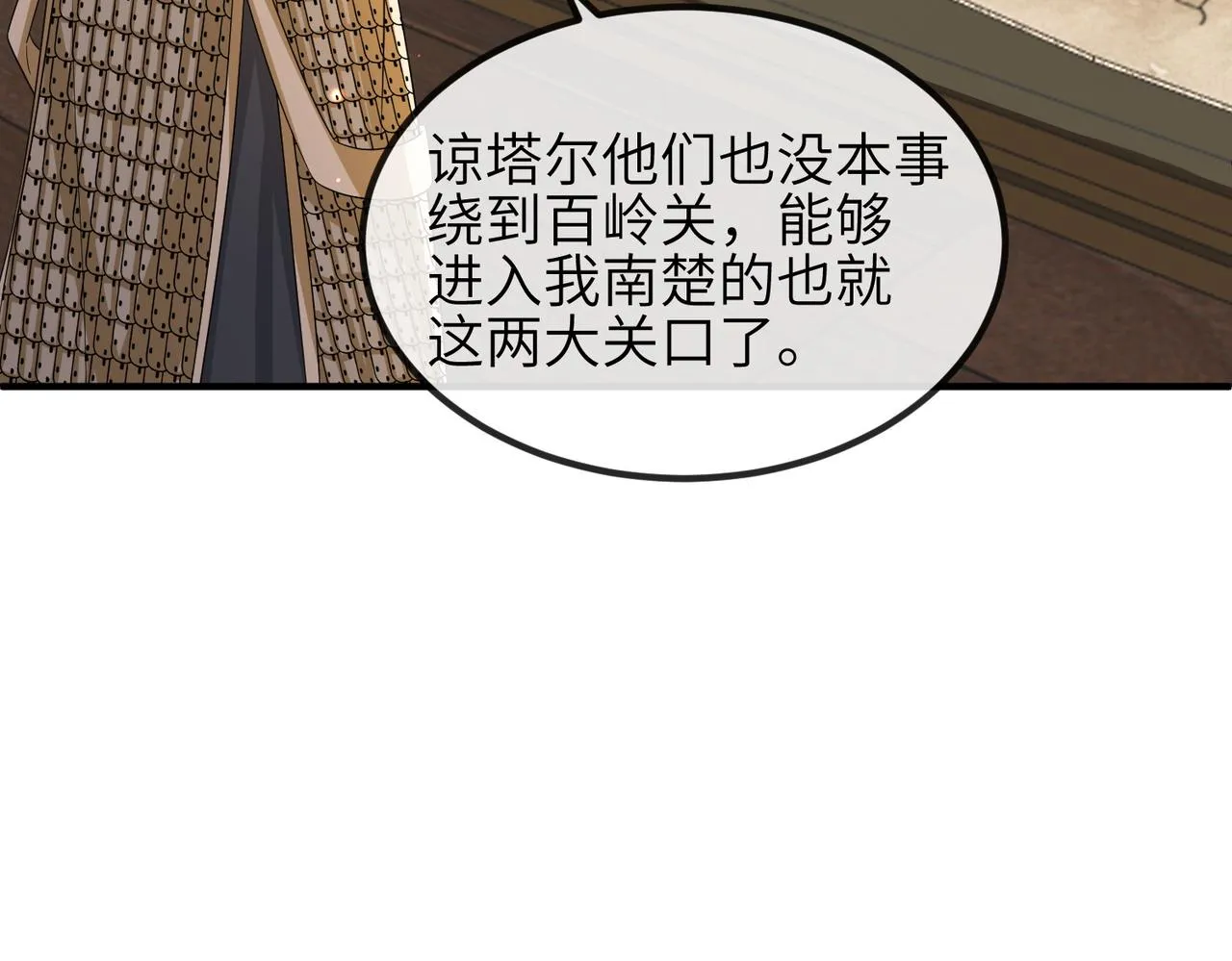 第74话献计！ 第8页
