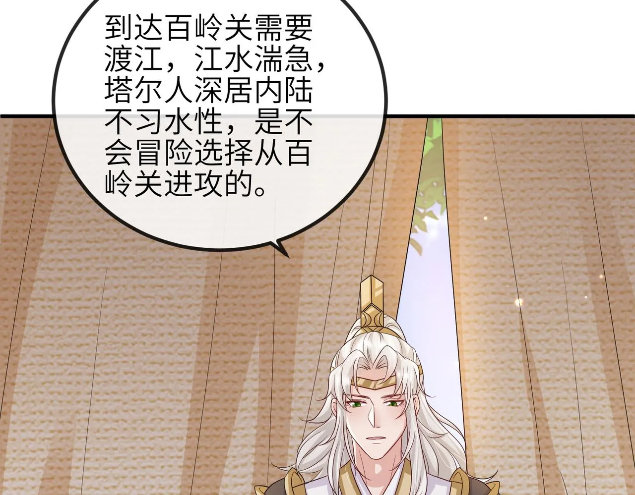 第74话献计！ 第10页