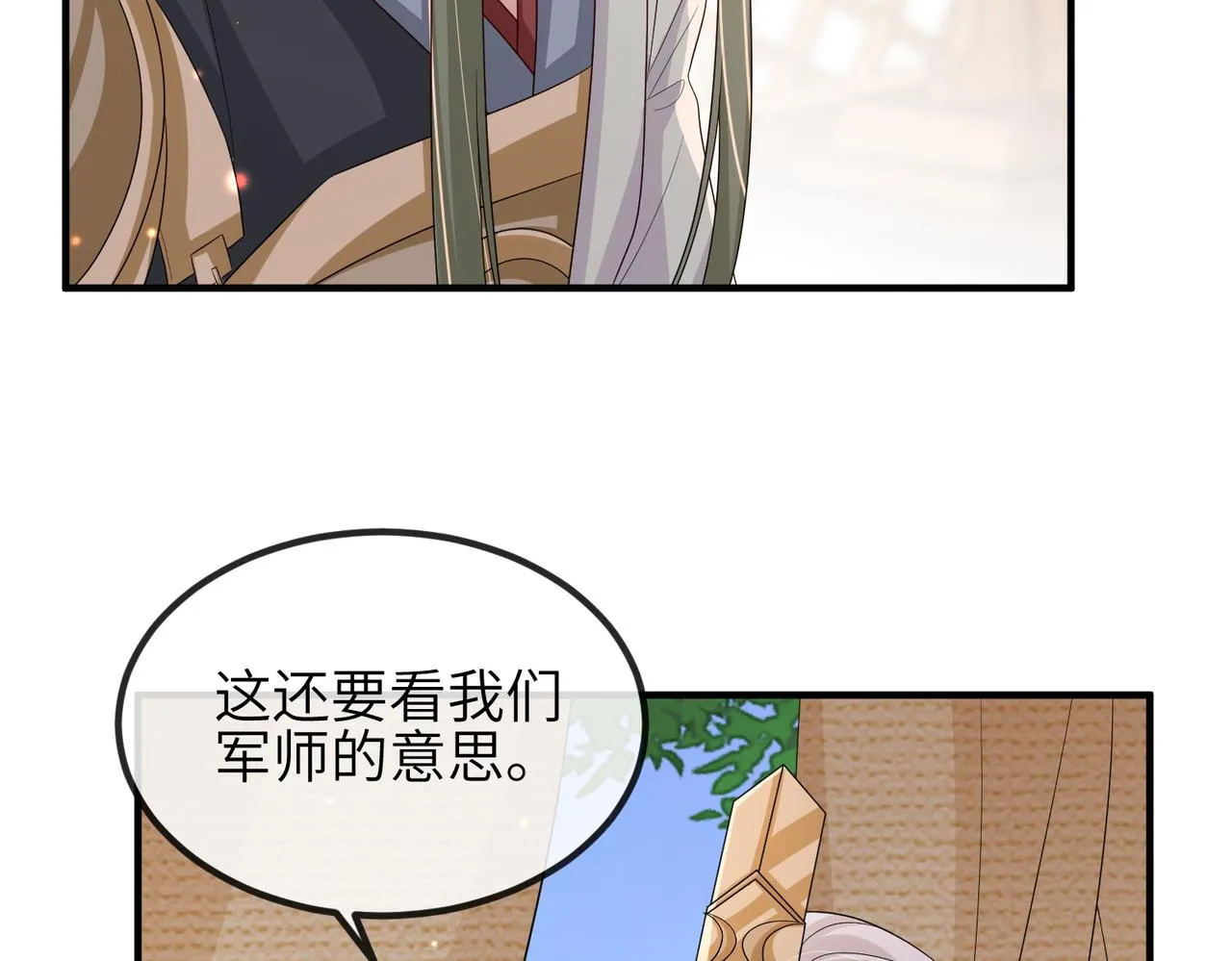 第74话献计！ 第14页