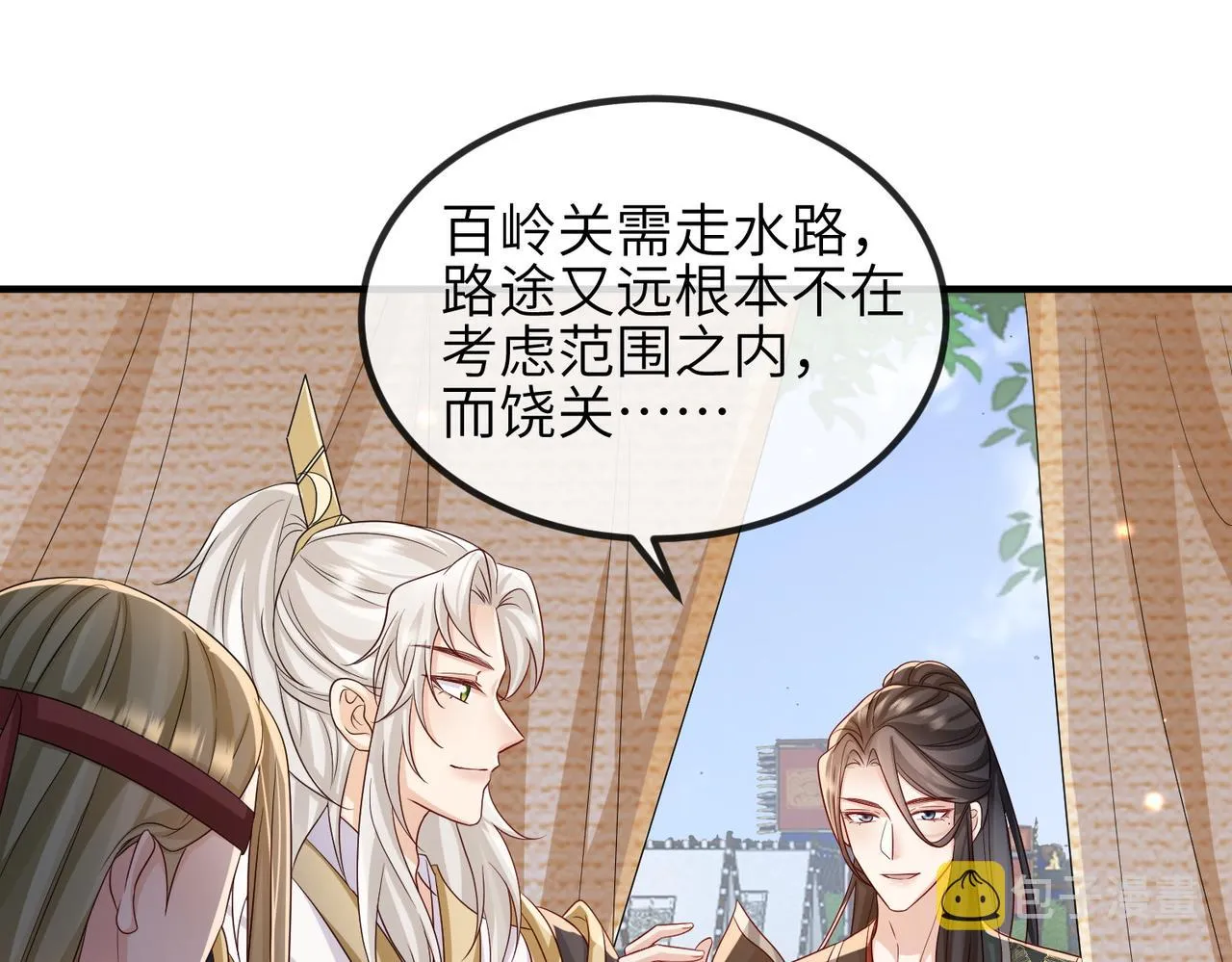 第74话献计！ 第17页