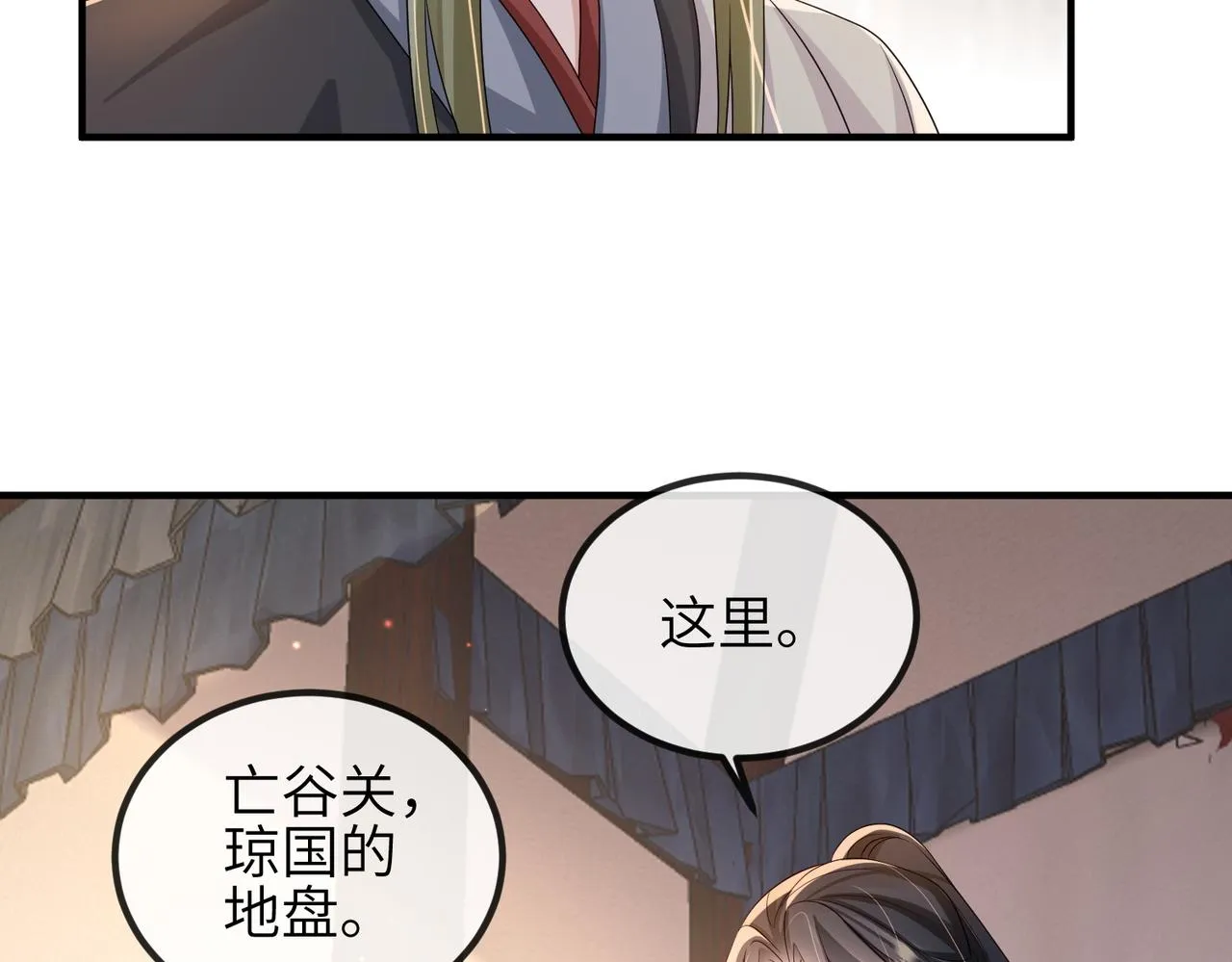 第74话献计！ 第20页