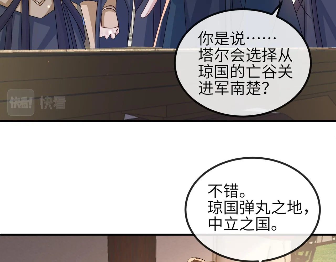 第74话献计！ 第22页