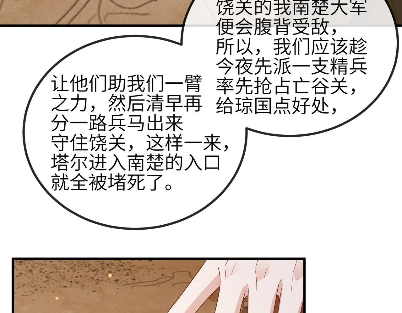 第74话献计！ 第25页