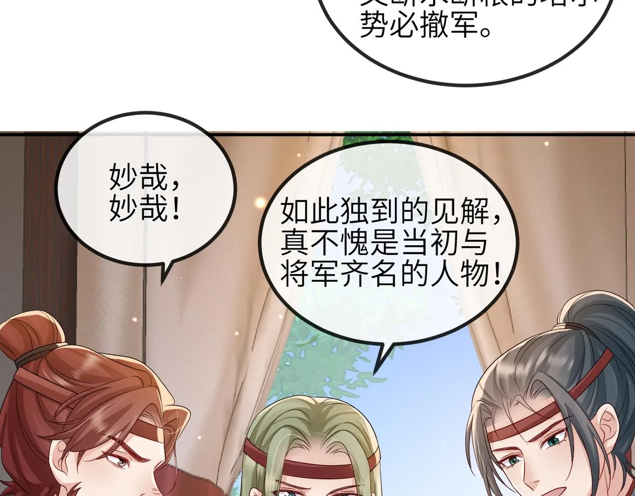 第74话献计！ 第27页