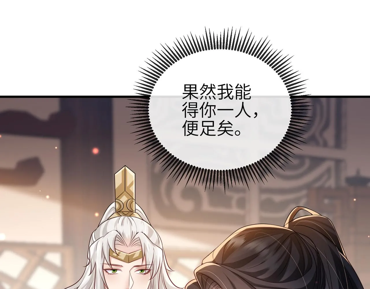 第74话献计！ 第30页