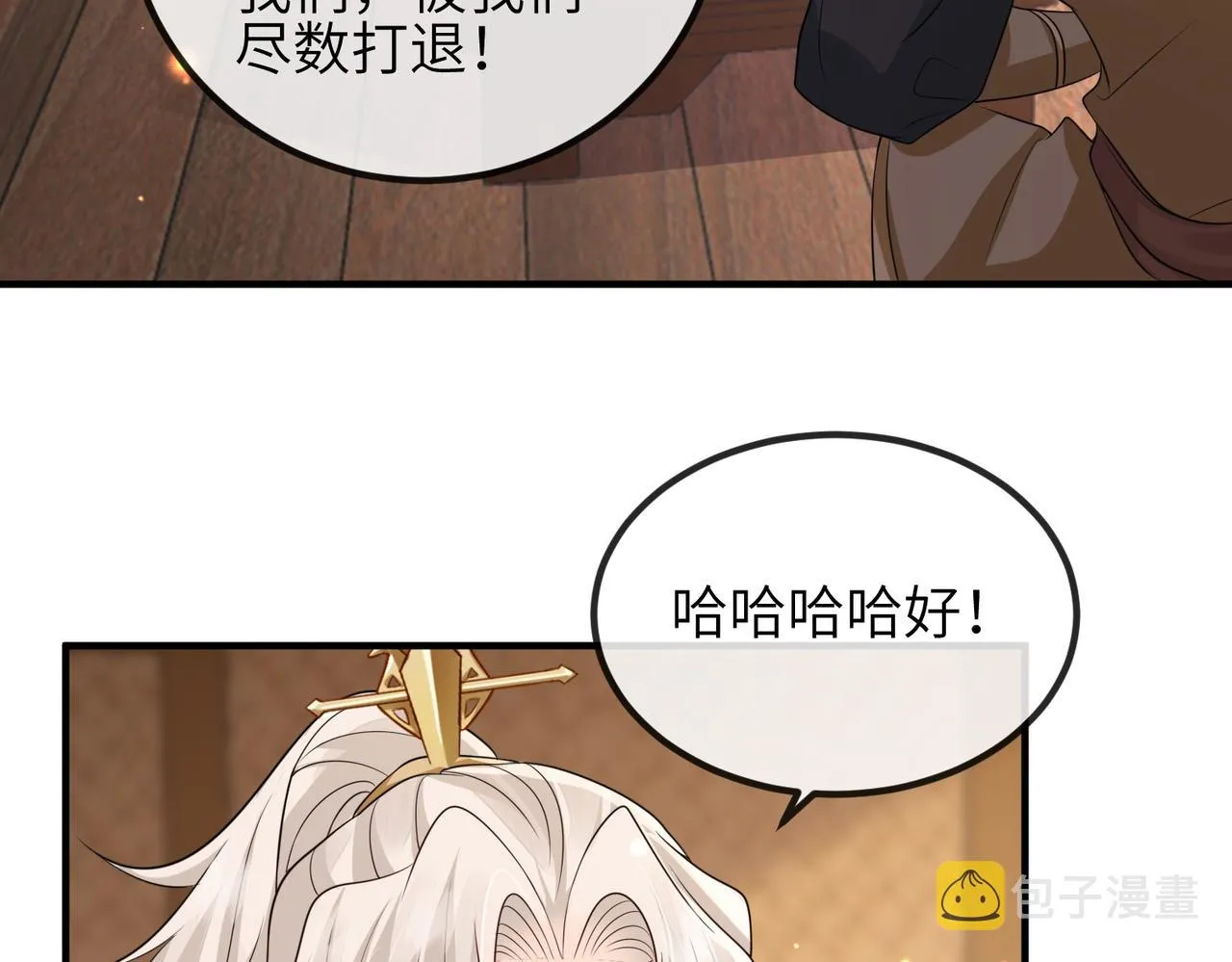 第74话献计！ 第44页