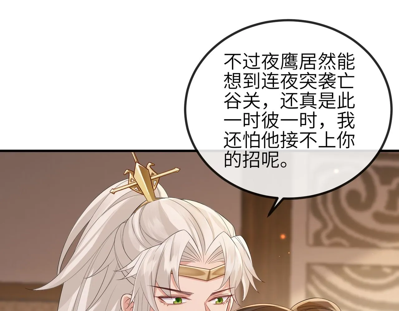 第74话献计！ 第54页