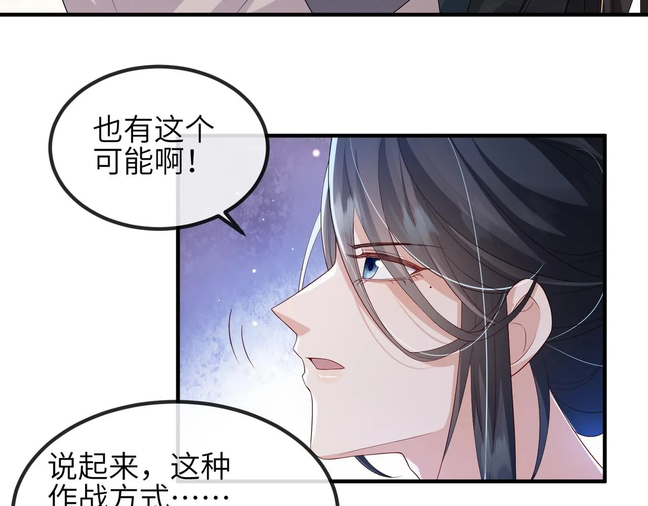 第74话献计！ 第56页