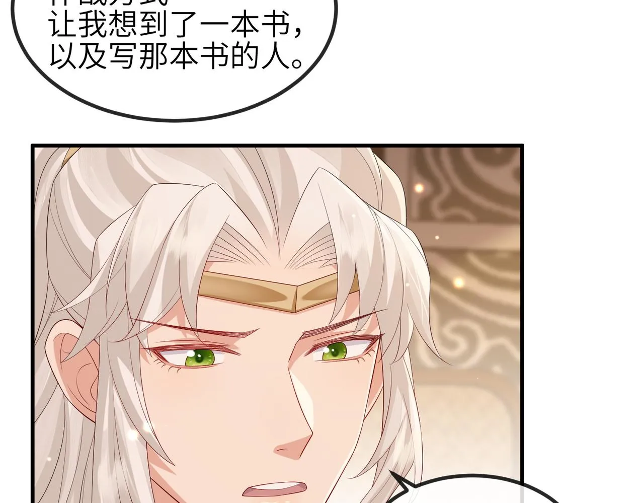 第74话献计！ 第57页