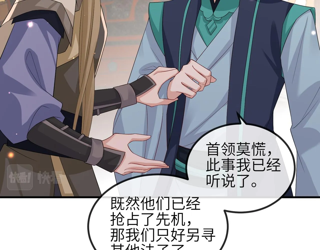 第74话献计！ 第71页