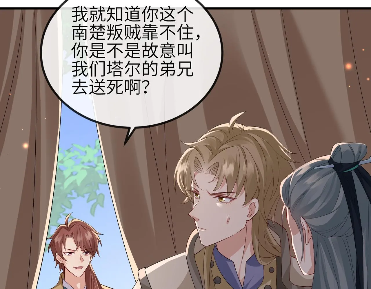 第74话献计！ 第73页