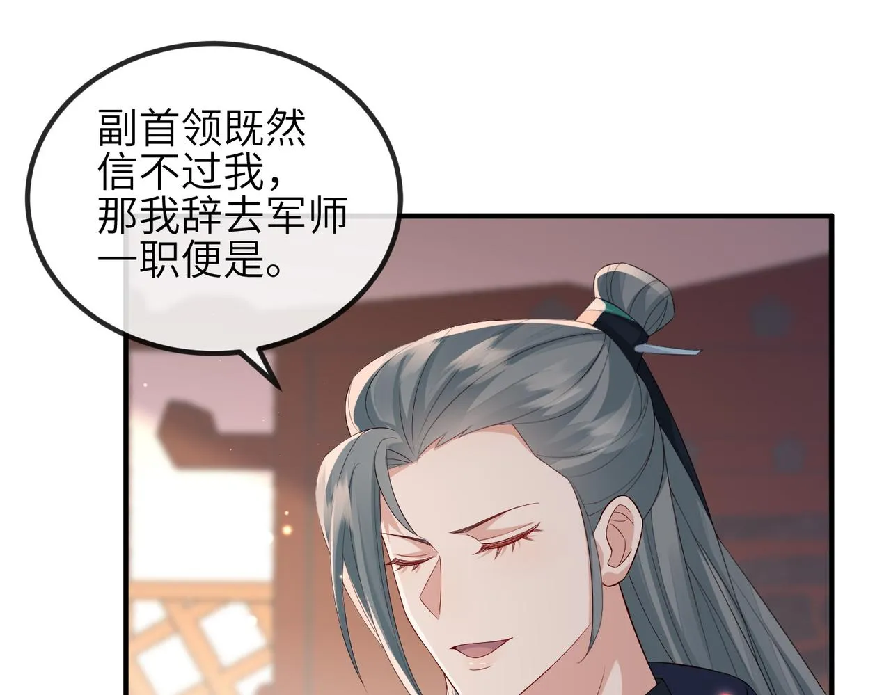 第74话献计！ 第75页