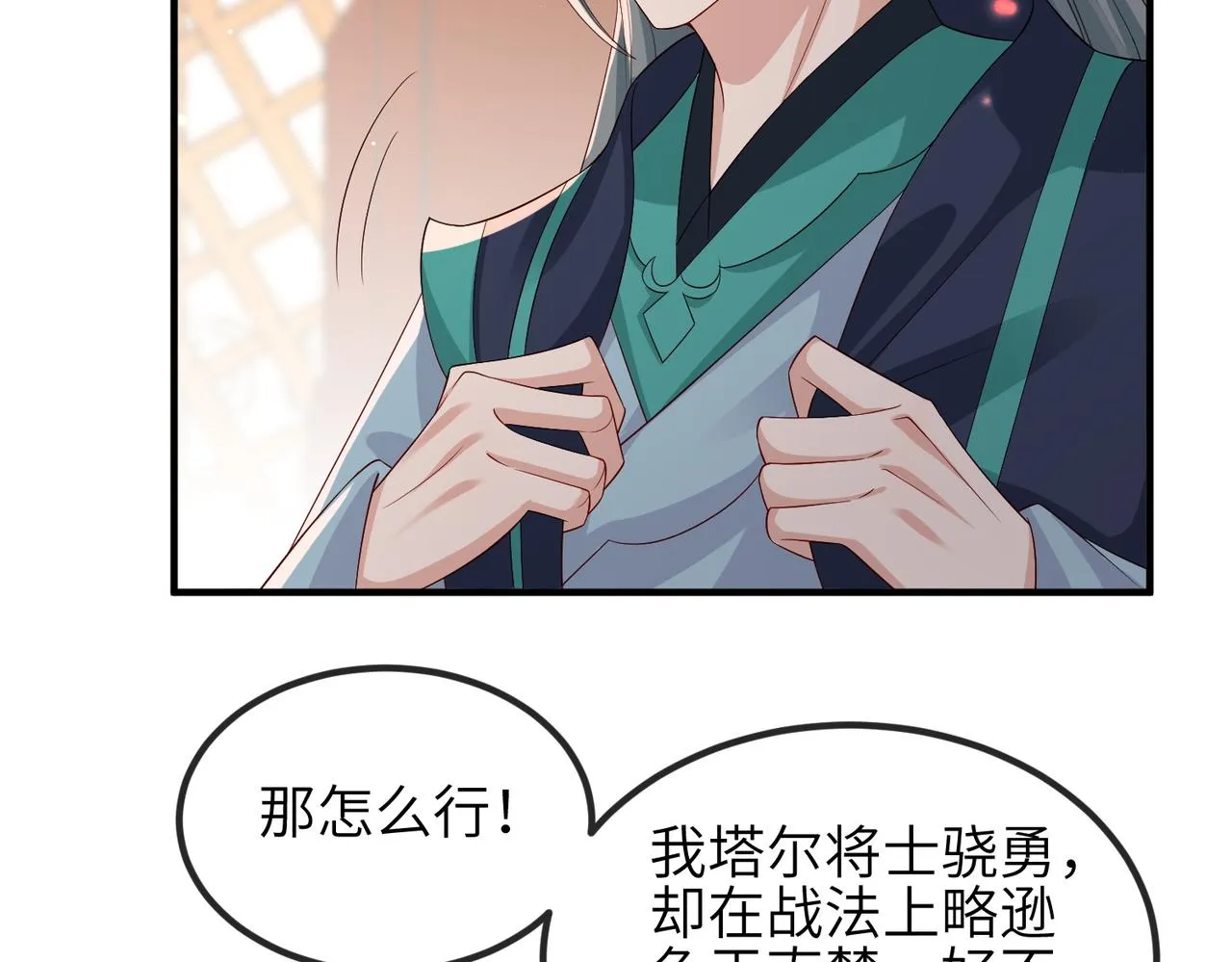 第74话献计！ 第76页