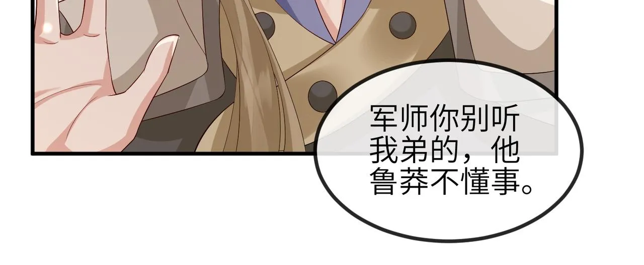 第74话献计！ 第78页