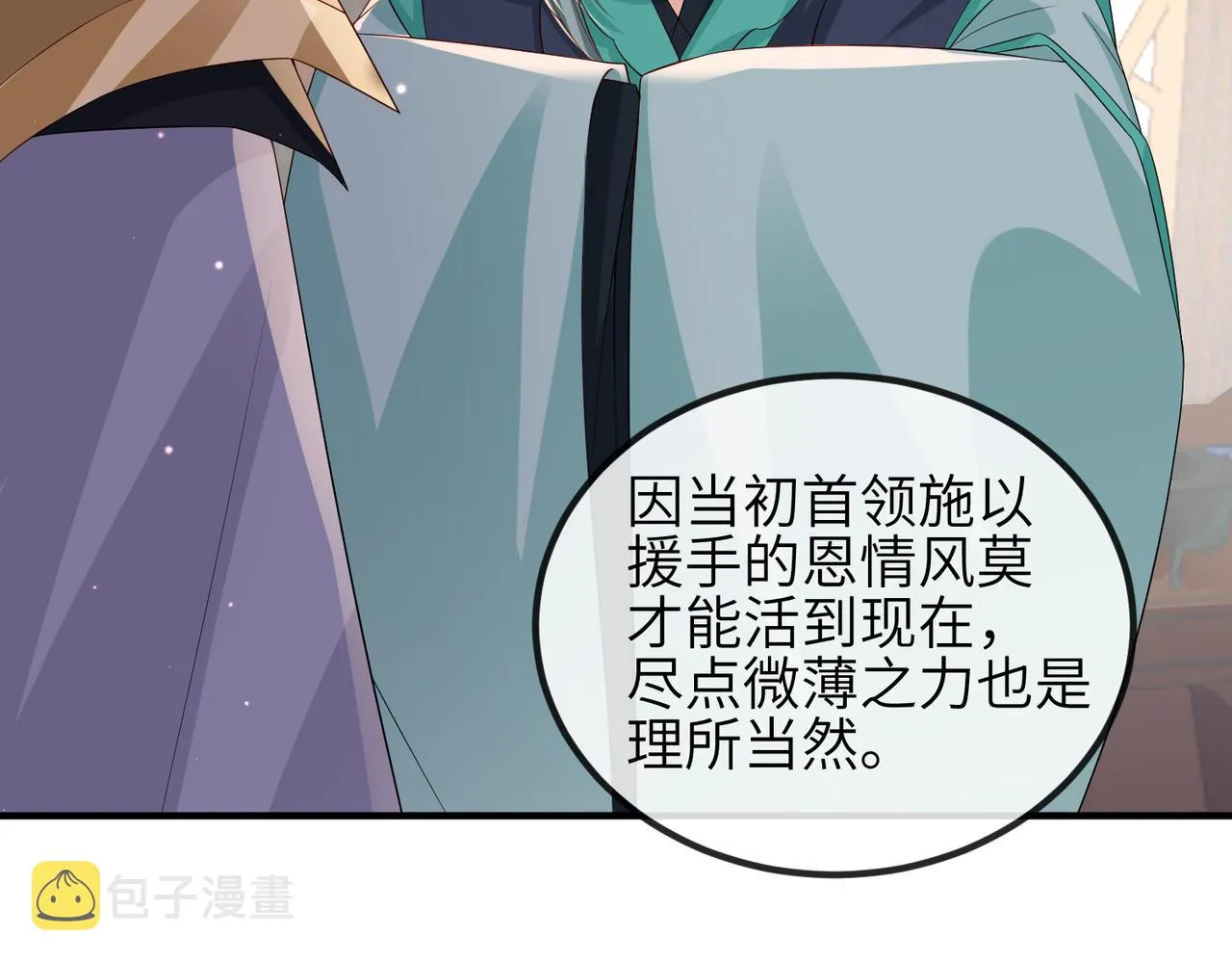 第74话献计！ 第80页