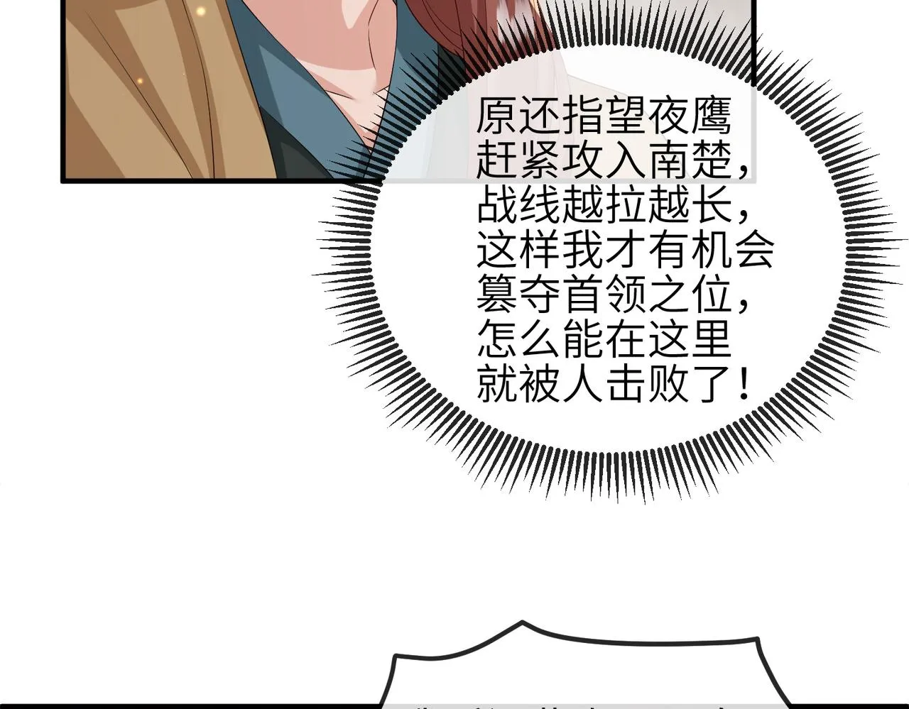 第74话献计！ 第82页
