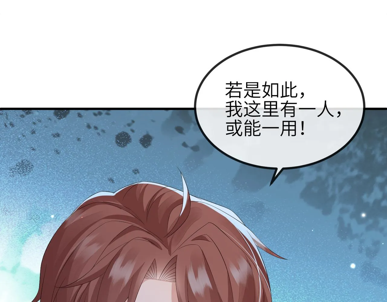 第74话献计！ 第85页