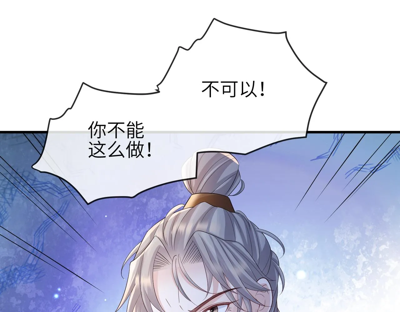 第77话将计就计 第18页