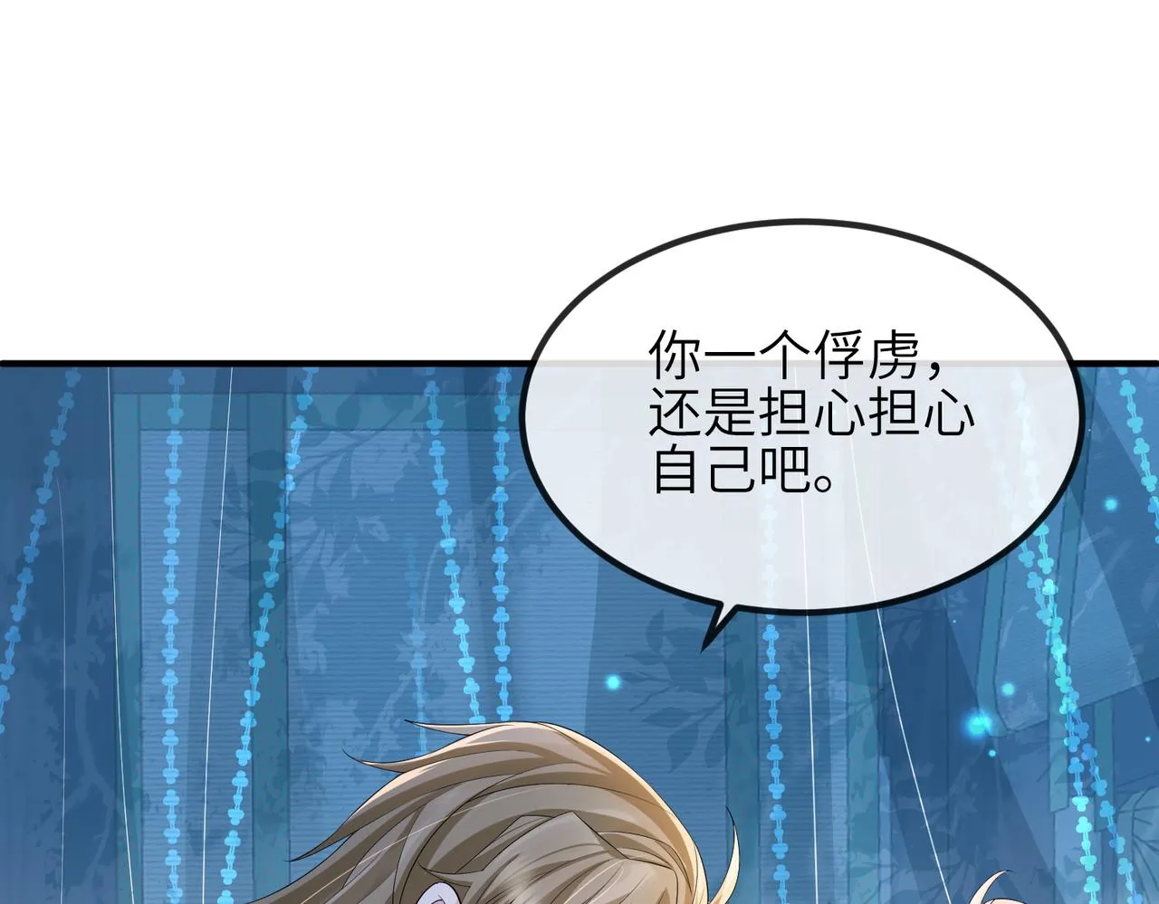 第77话将计就计 第21页