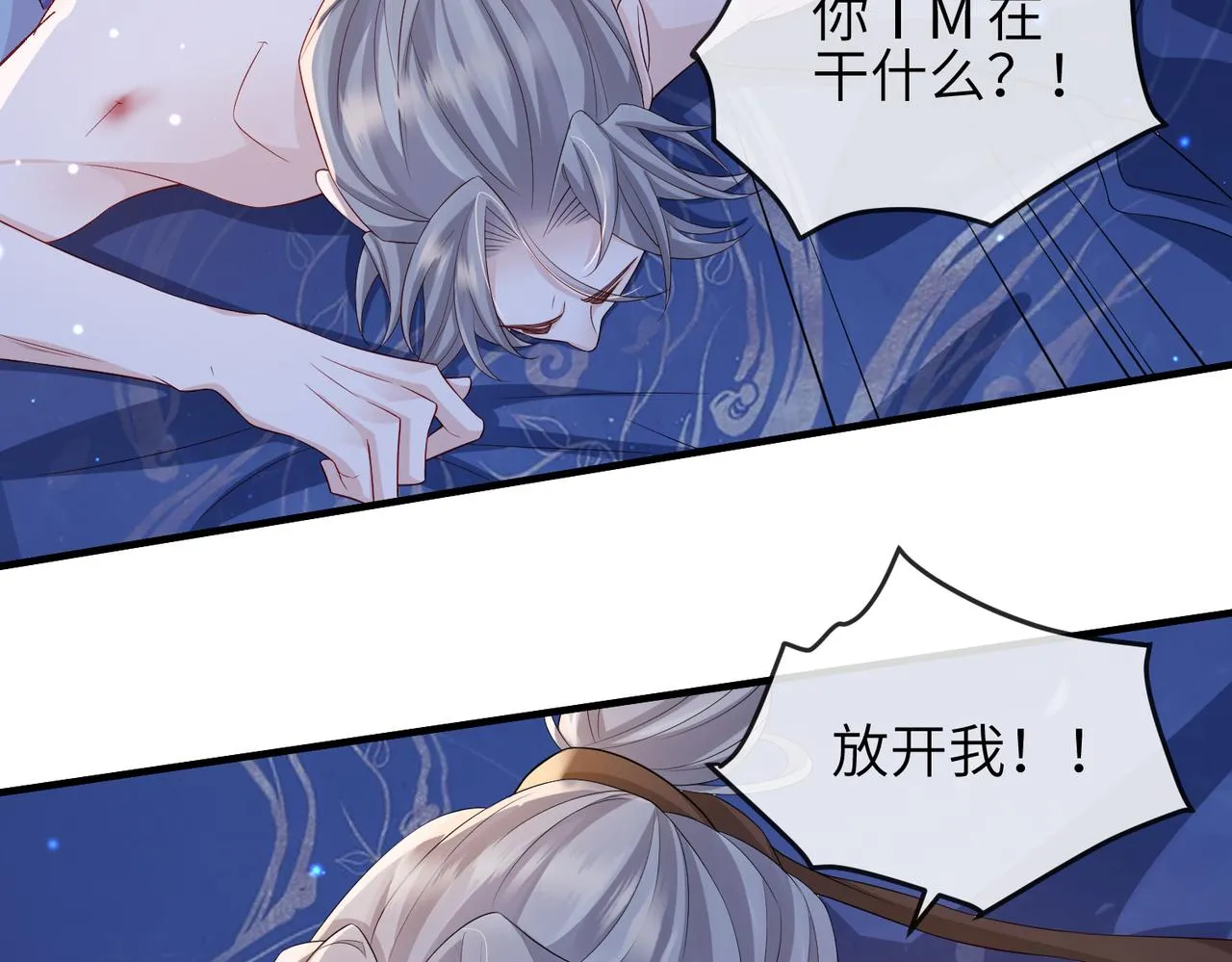 第77话将计就计 第31页