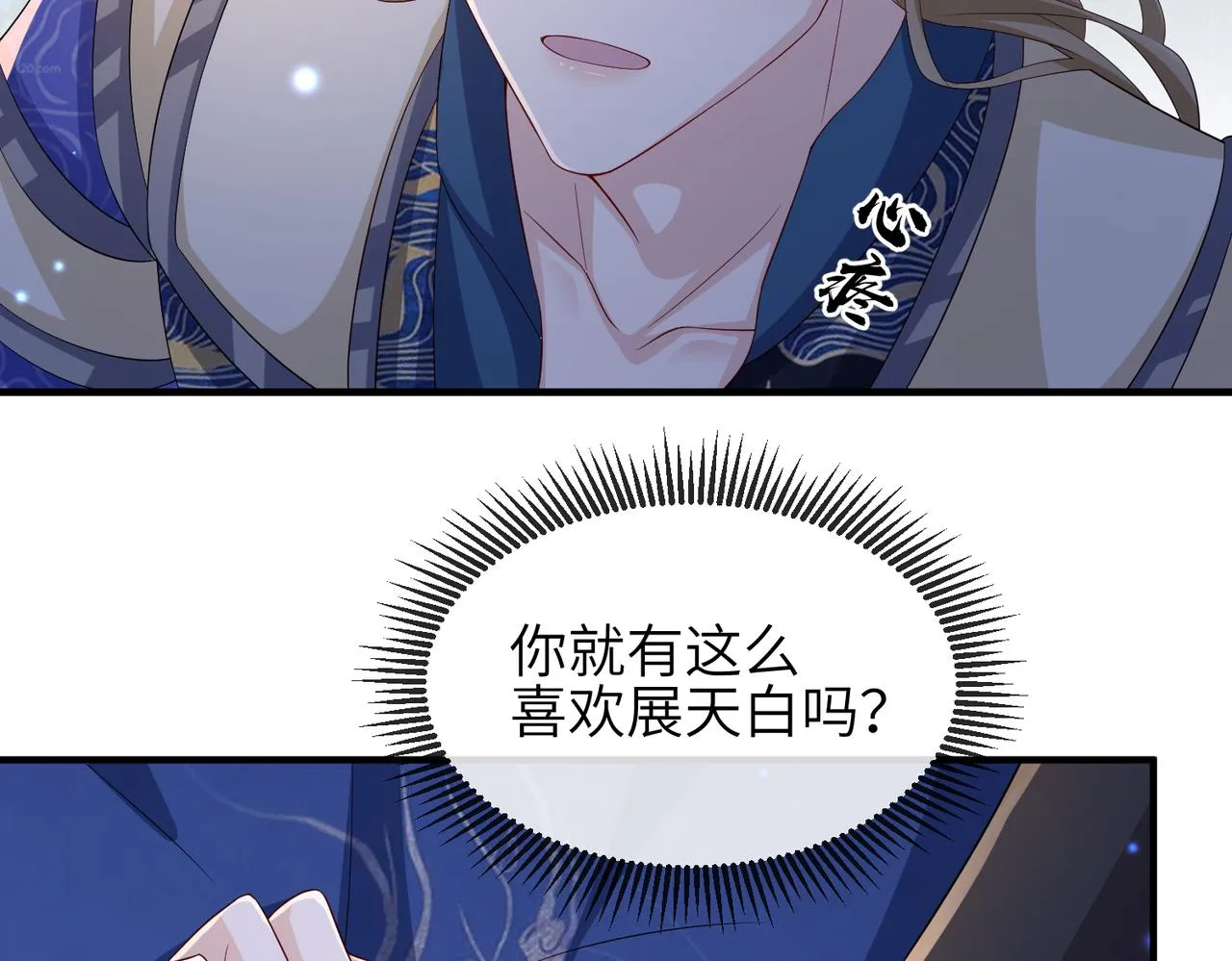 第77话将计就计 第34页