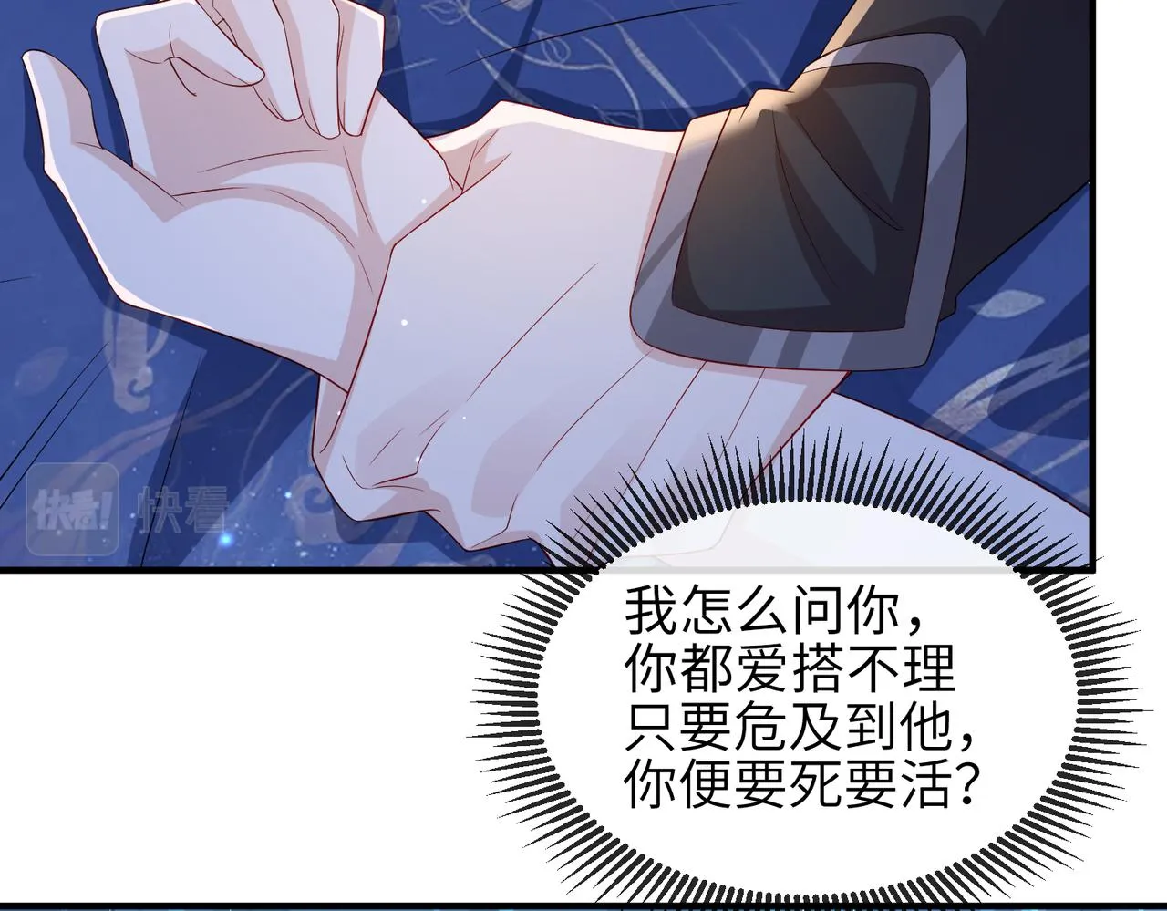 第77话将计就计 第35页