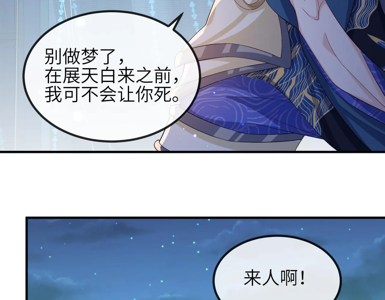 第77话将计就计 第37页