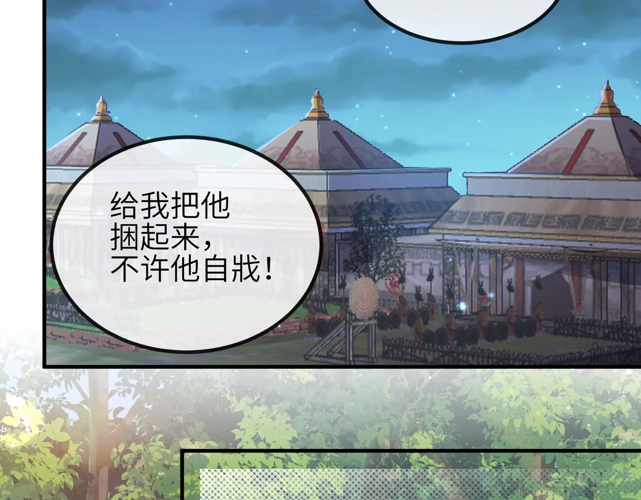 第77话将计就计 第38页