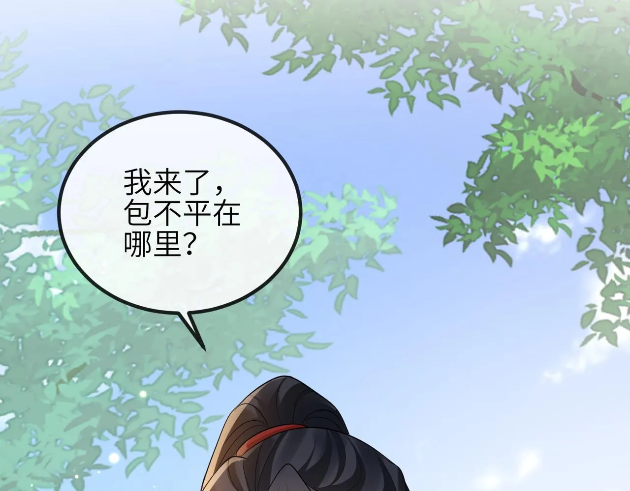 第77话将计就计 第44页