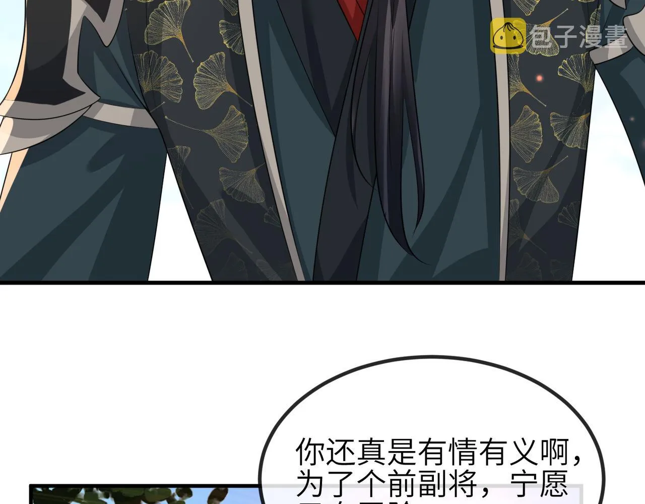 第77话将计就计 第46页