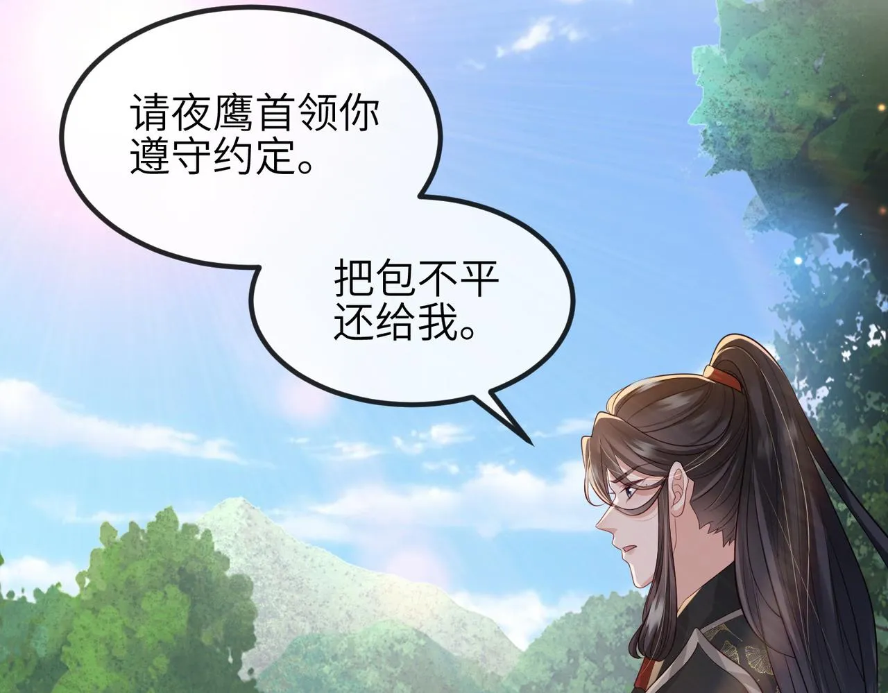 第77话将计就计 第49页