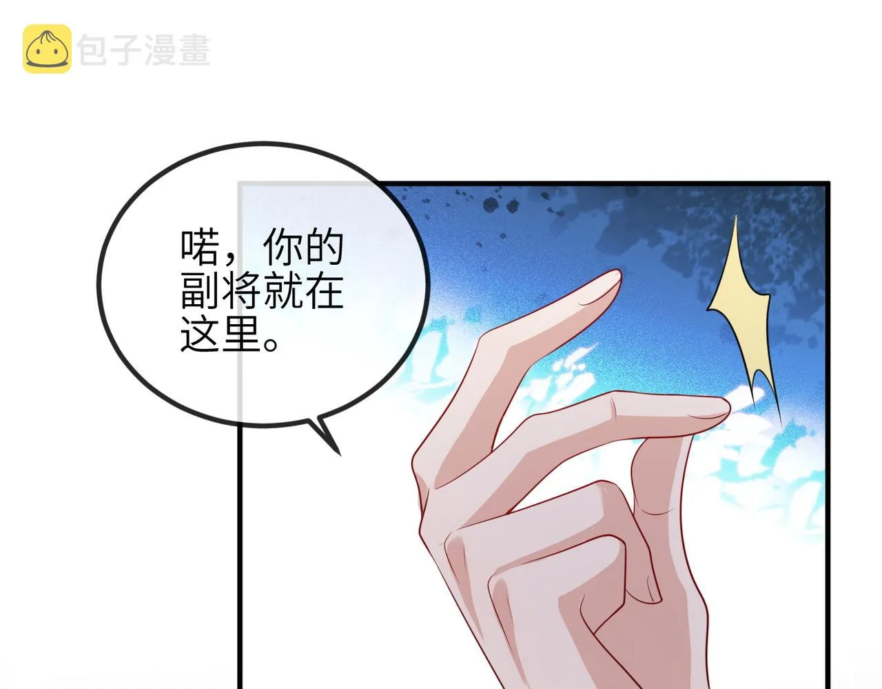 第77话将计就计 第54页