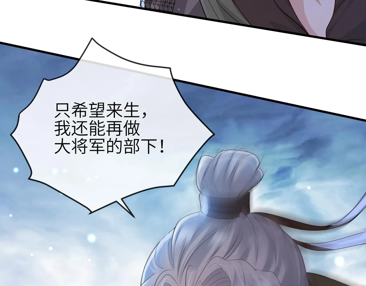 第77话将计就计 第61页