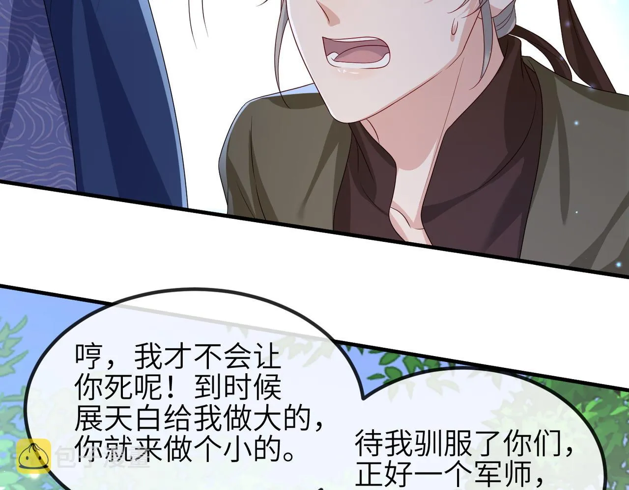 第77话将计就计 第69页