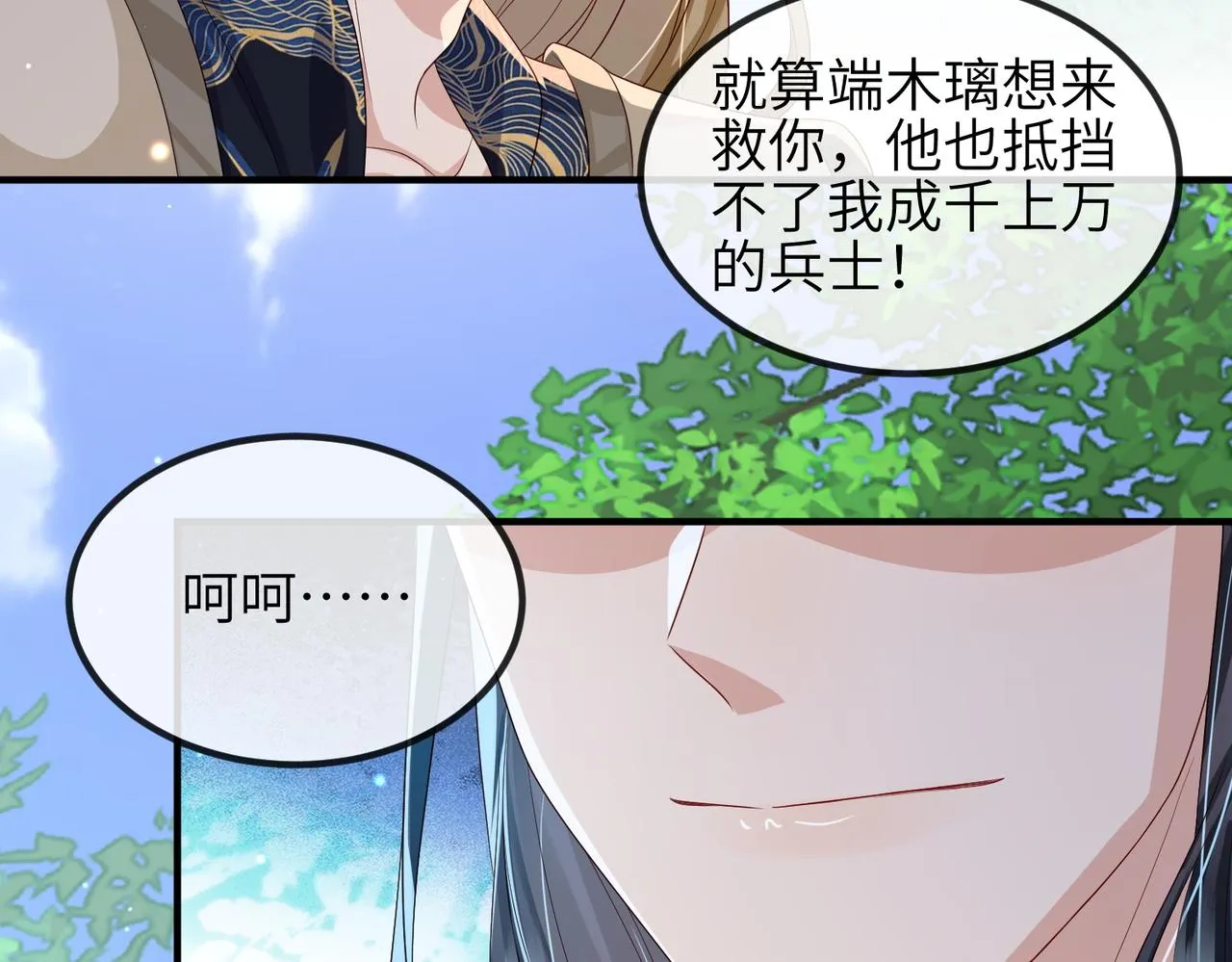 第77话将计就计 第73页