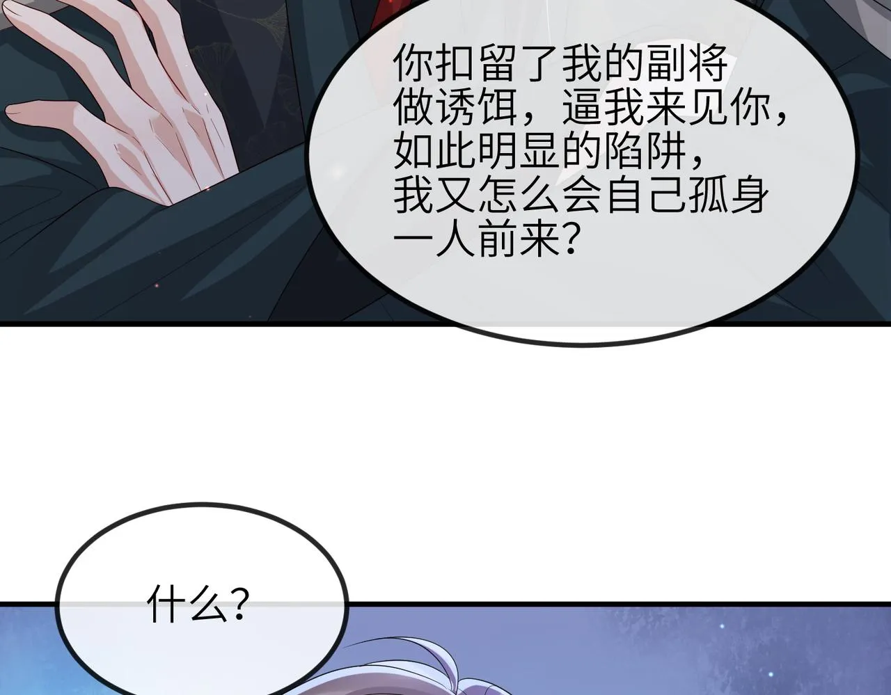 第77话将计就计 第76页
