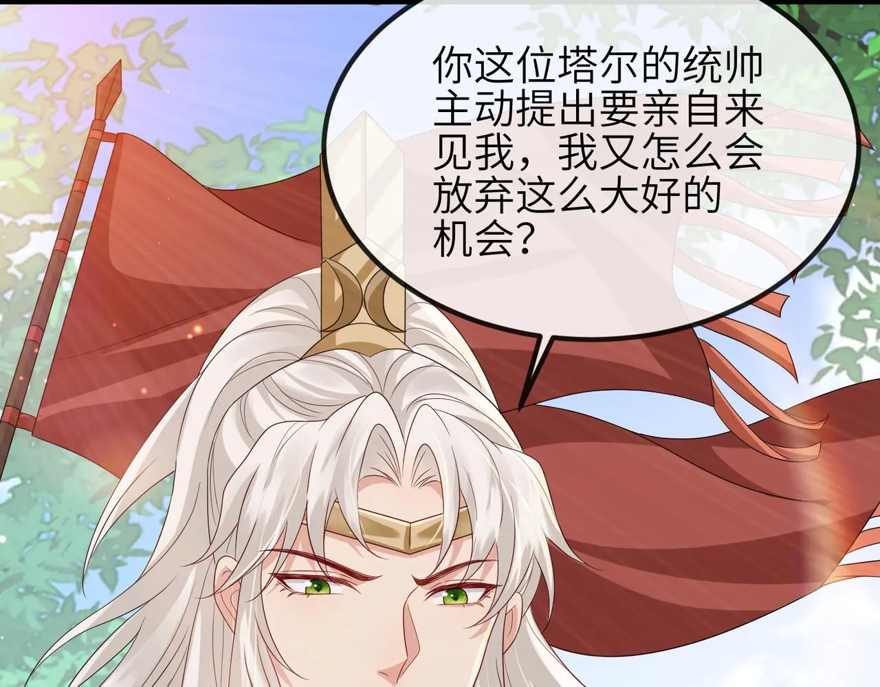 第77话将计就计 第86页