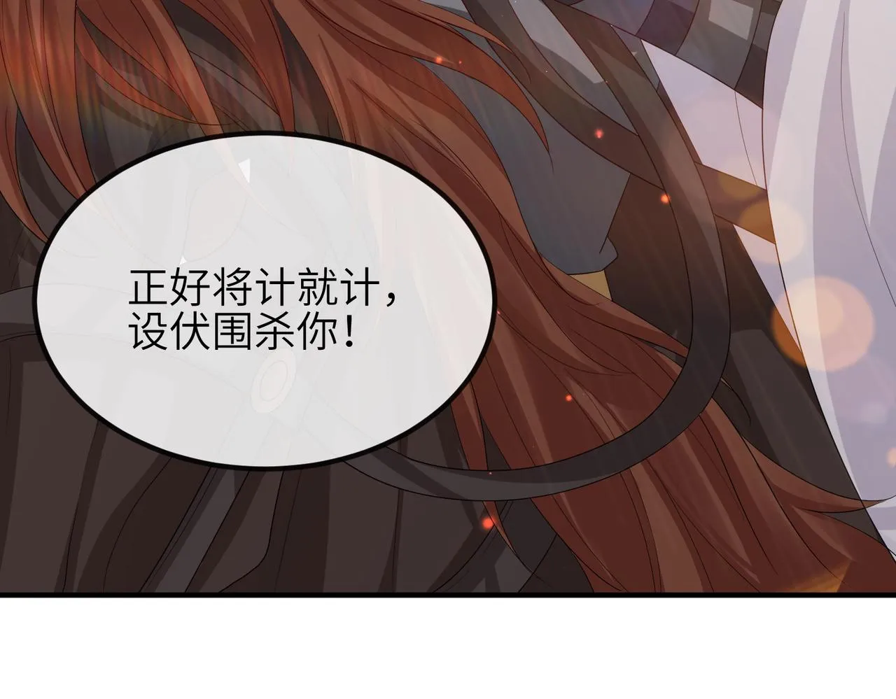 第77话将计就计 第88页