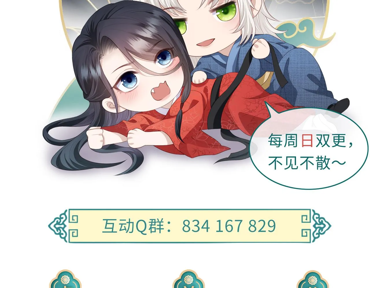第77话将计就计 第99页