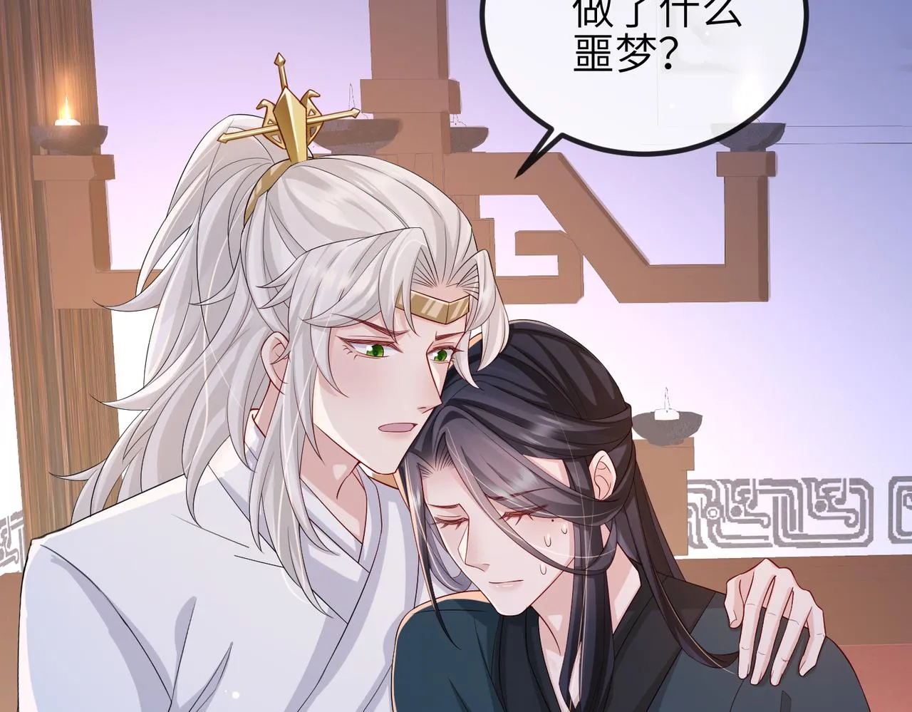 第76话再陪本王一次 第9页