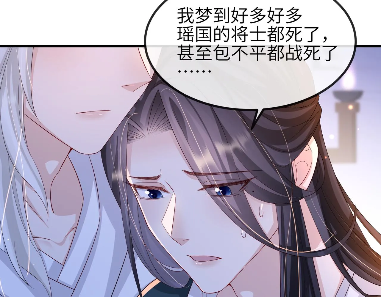 第76话再陪本王一次 第11页