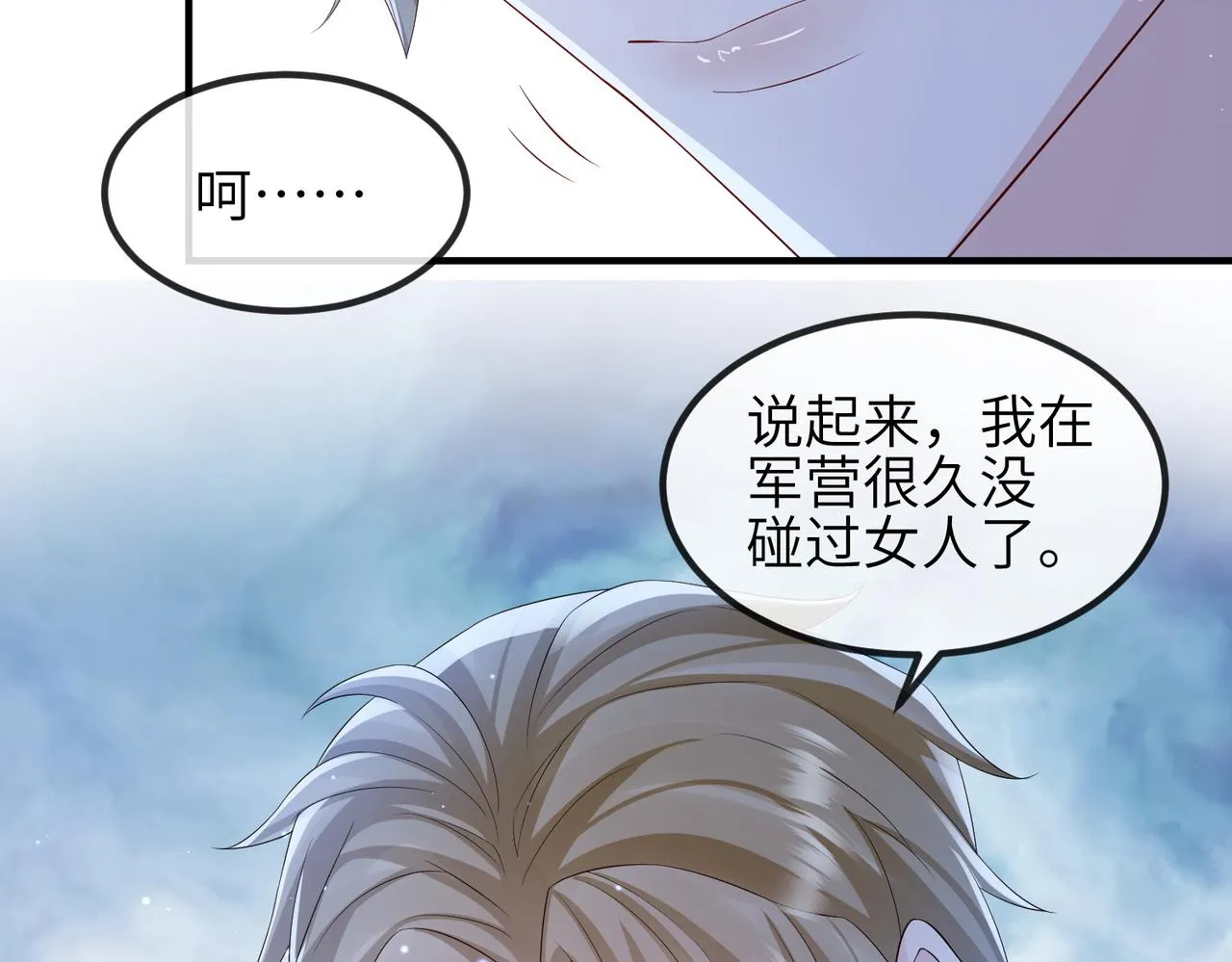 第76话再陪本王一次 第25页