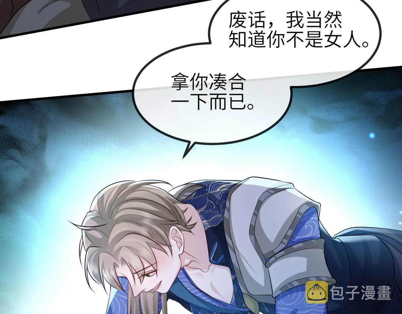 第76话再陪本王一次 第31页